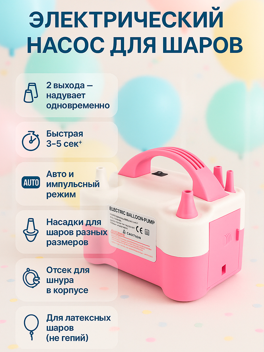 Фото товара 24740, насос для шариков электрический