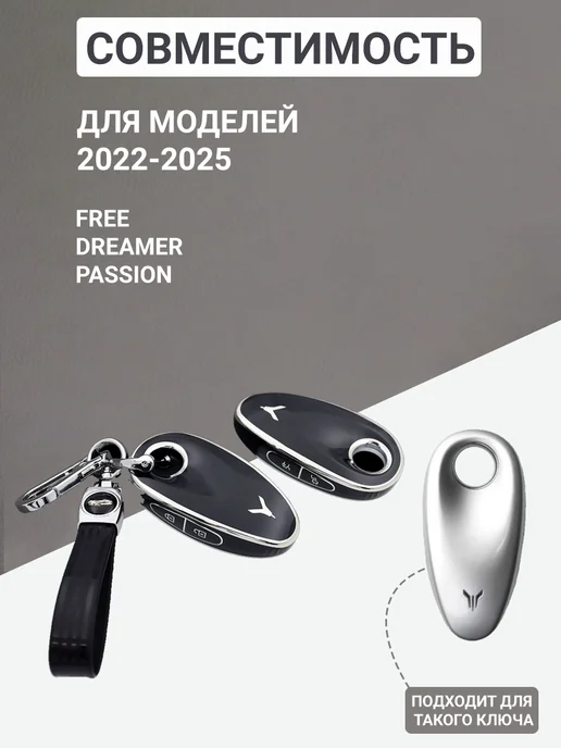 Фото товара 25642, чехол для ключа voyah free, черный